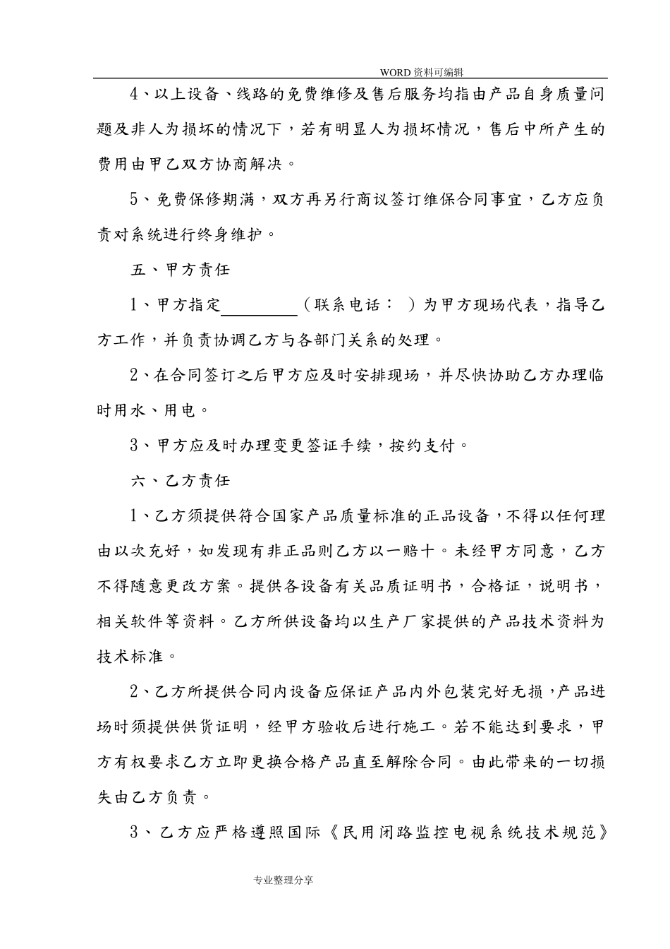 安防监控工程合同模板_第3页