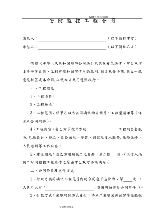 安防监控工程合同模板