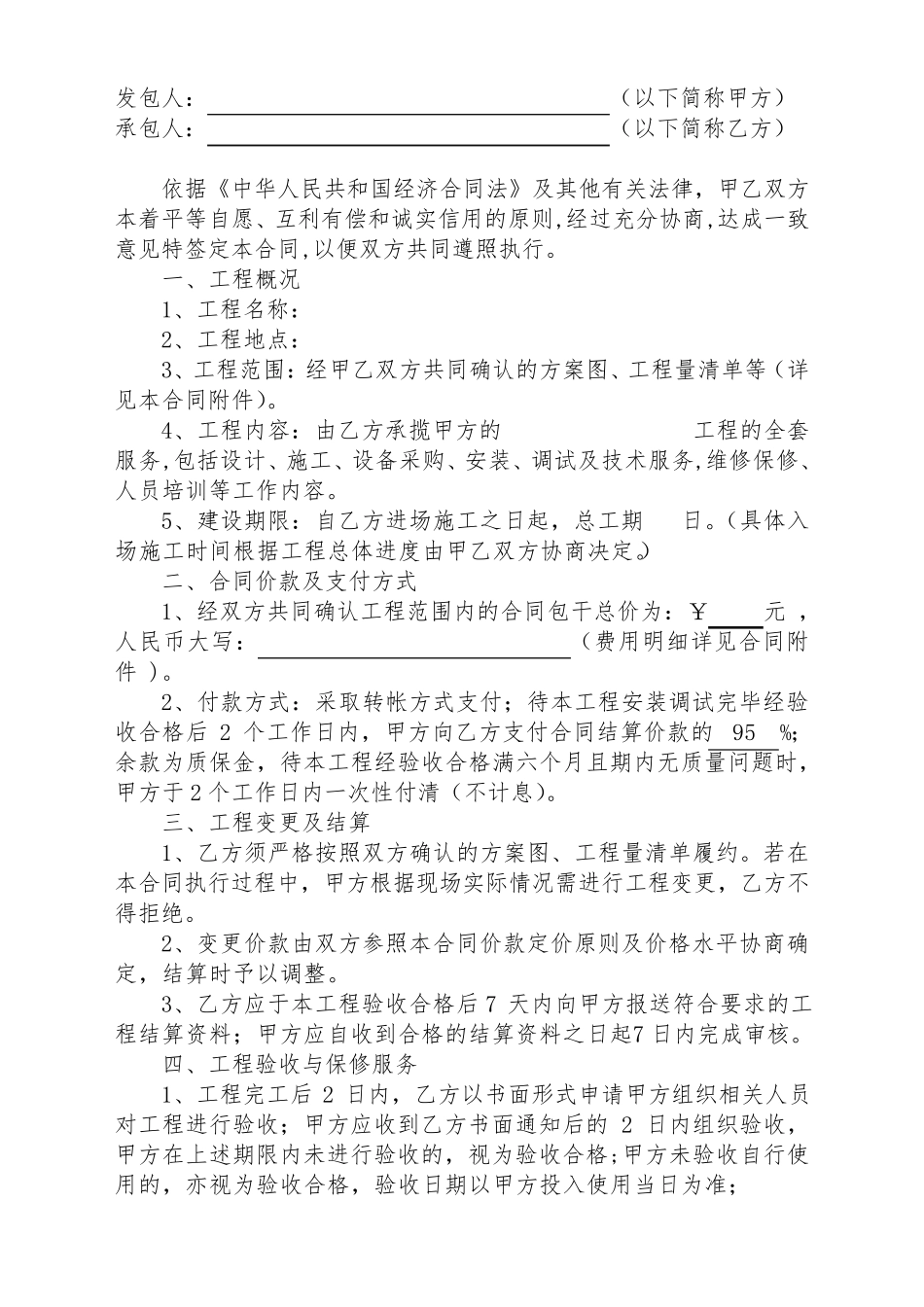 安防监控工程施工合同协议书范本_第2页