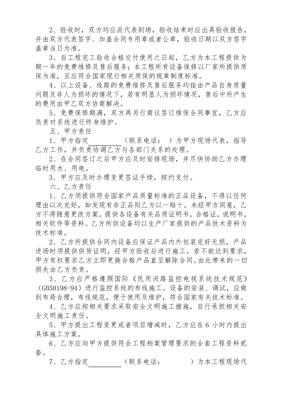 安防监控工程施工合同协议书范本_第3页