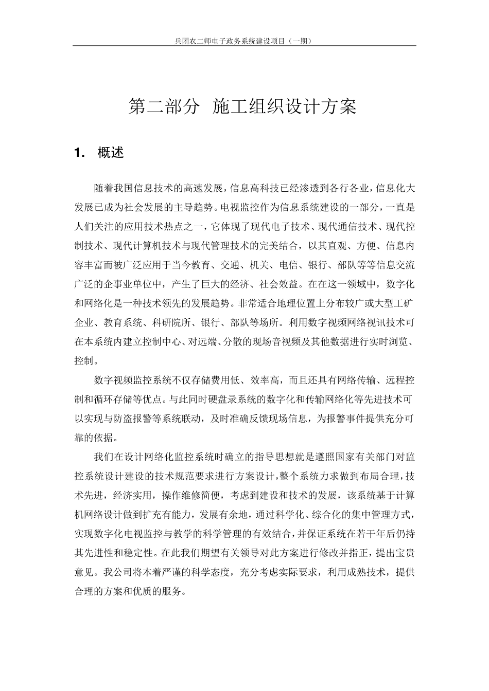 安防监控工程标准竣工资料_第3页