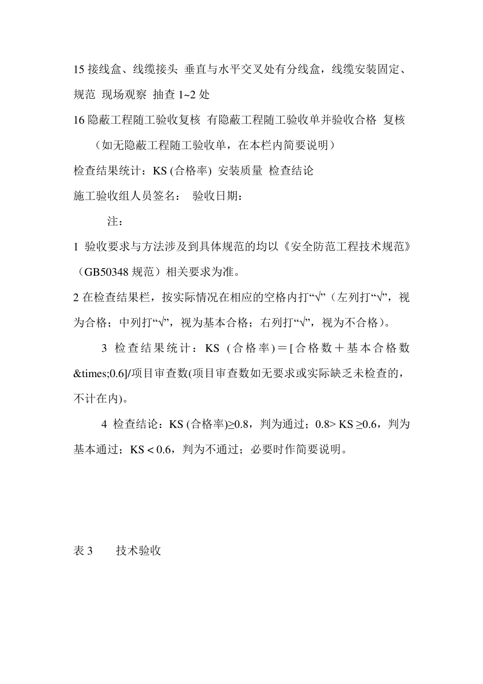 安防监控工程竣工验收报告样本_第3页