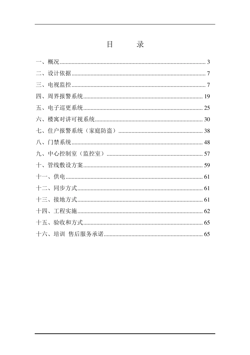 安防监控工程结算书_第2页