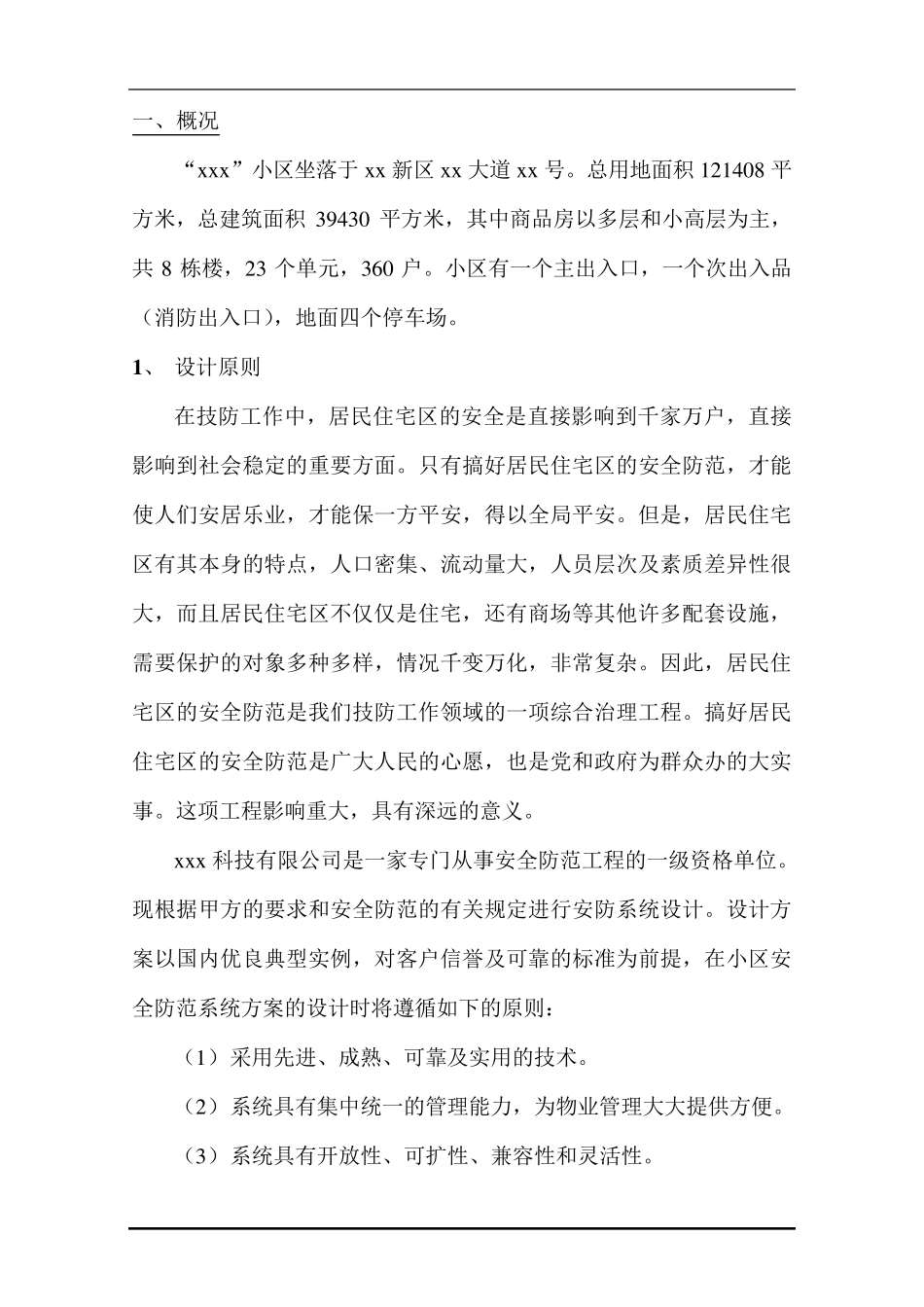 安防监控工程结算书_第3页