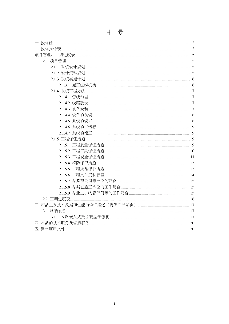 安防监控投标书_第2页