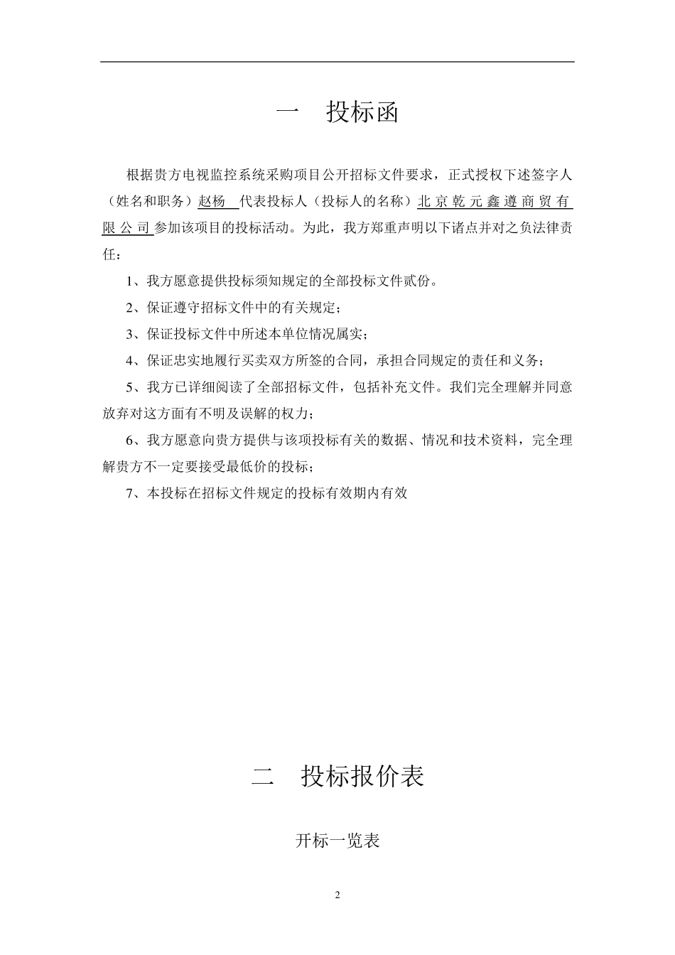 安防监控投标书_第3页