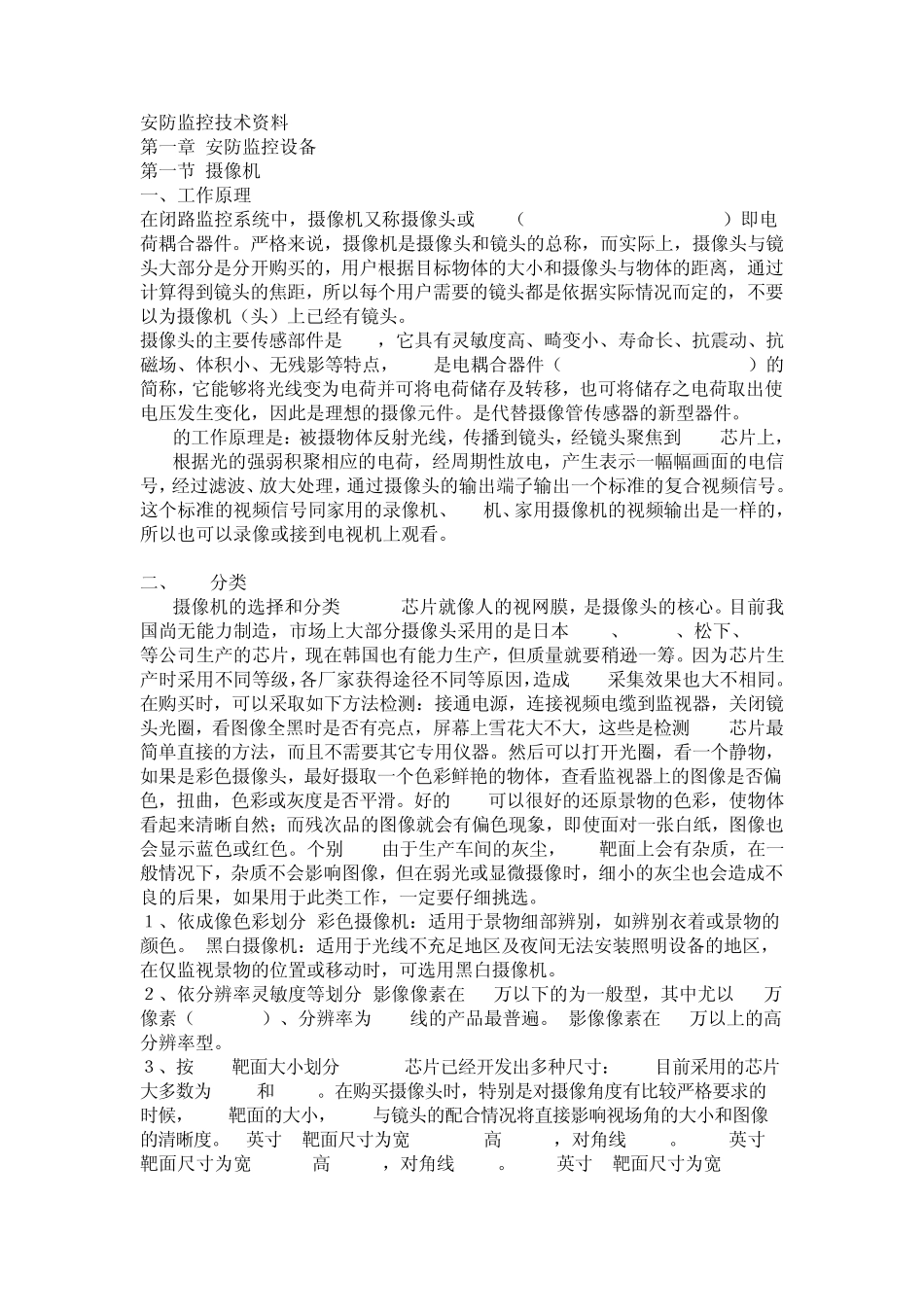 安防监控技术资料_第1页