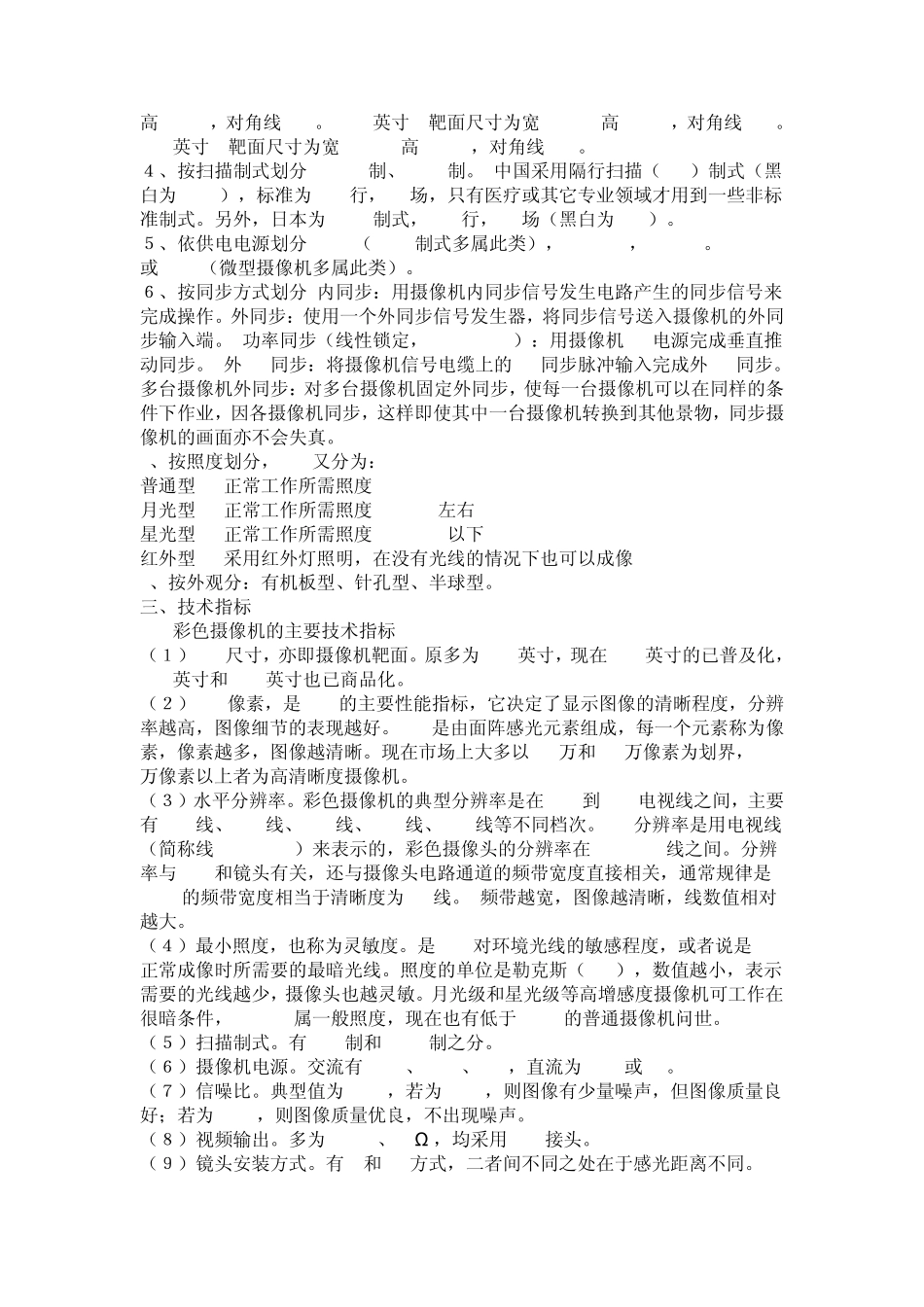 安防监控技术资料_第2页