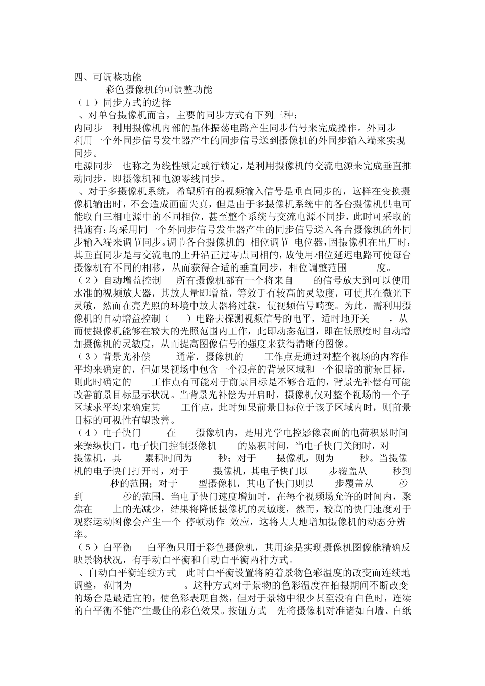 安防监控技术资料_第3页