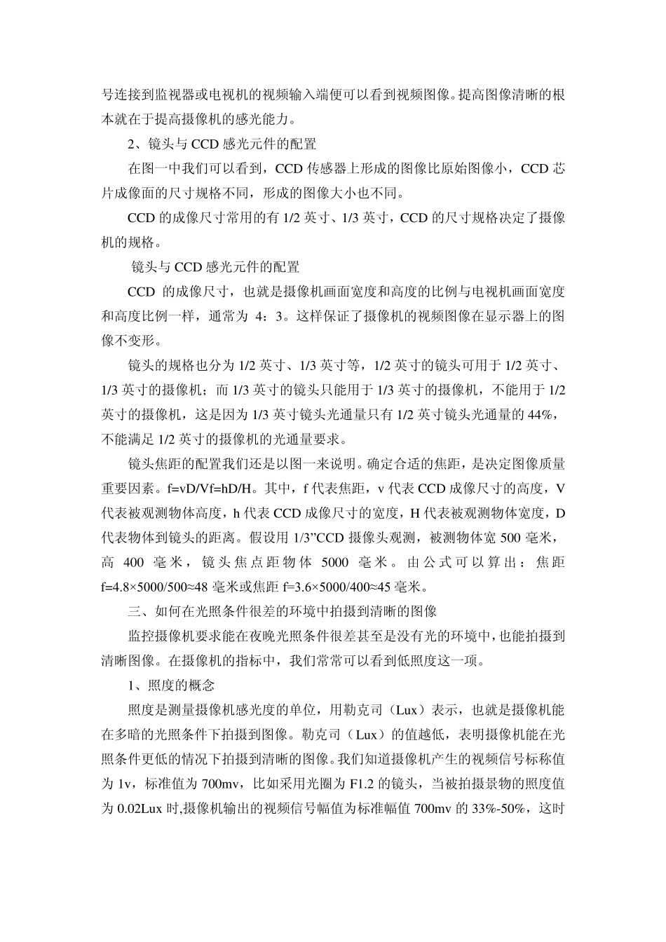 安防监控摄像头参数详细介绍_第2页
