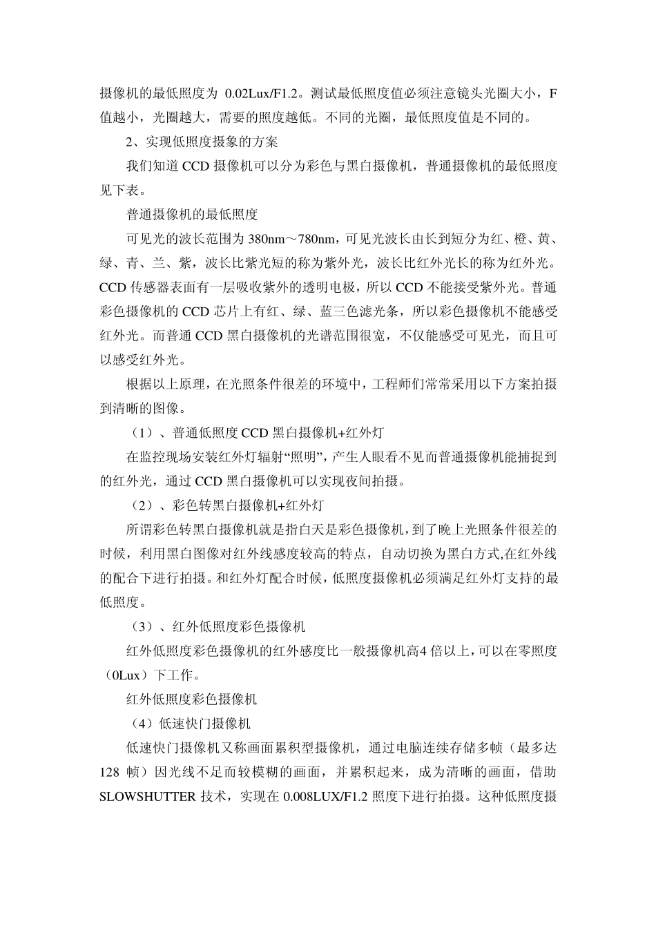 安防监控摄像头参数详细介绍_第3页