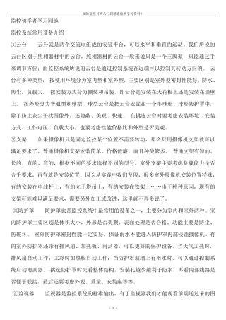 安防监控教程《从入门到精通技术学习资料》