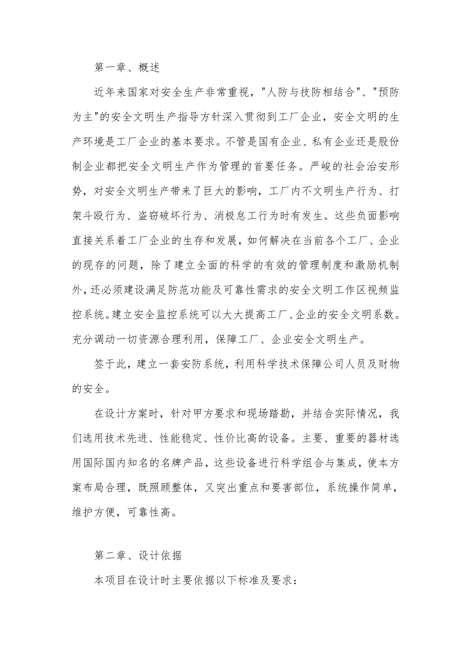 安防监控方案_第2页