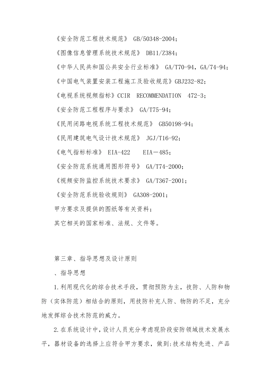 安防监控方案_第3页
