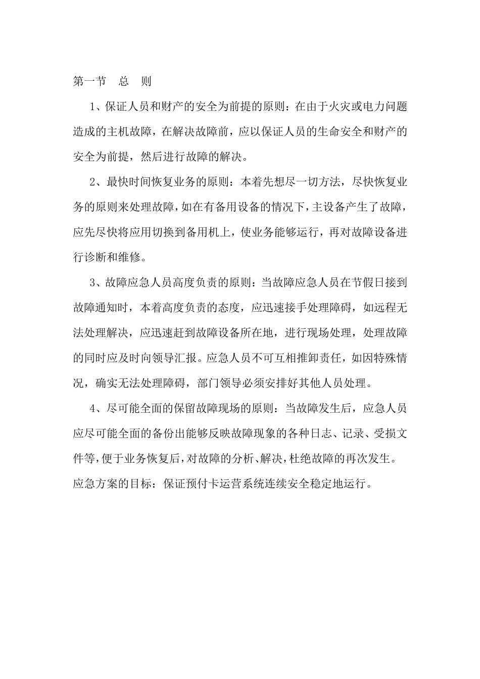 安防监控机房应急预案_第3页