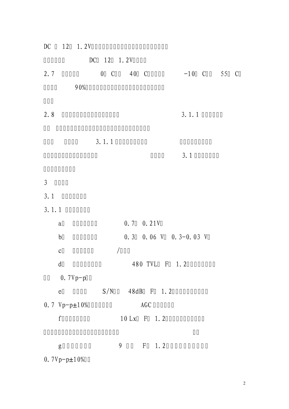 安防监控模拟摄像机技术规范_第2页