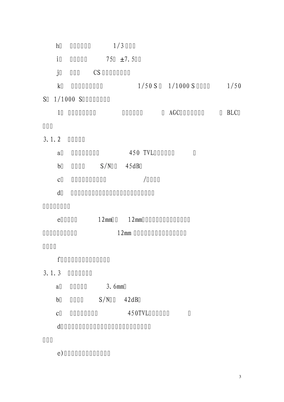 安防监控模拟摄像机技术规范_第3页
