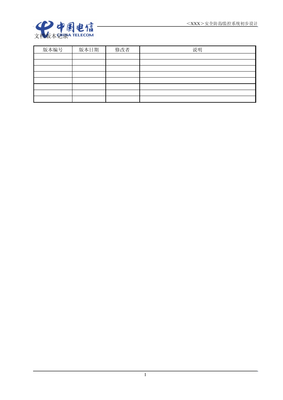 安防监控模板(售前方案)_第2页