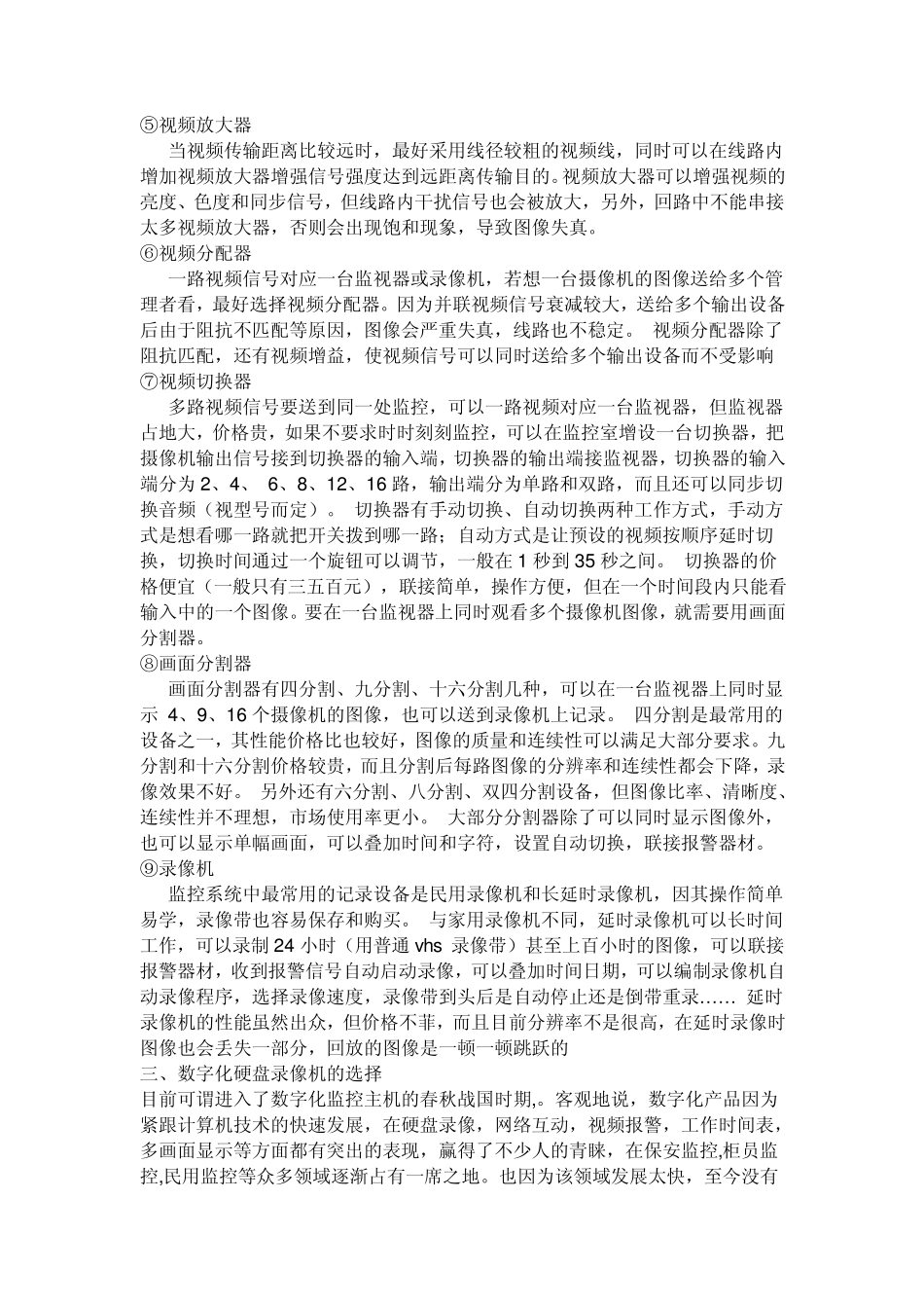 安防监控的知识汇总_第3页