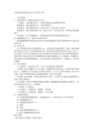 安防监控的知识汇总