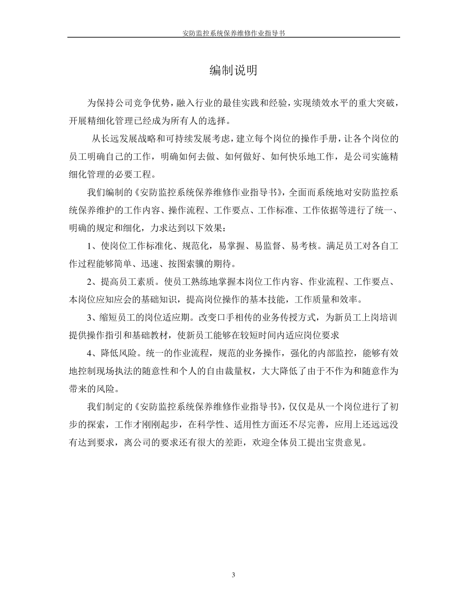 安防监控系统保养维修作业指导书_第3页