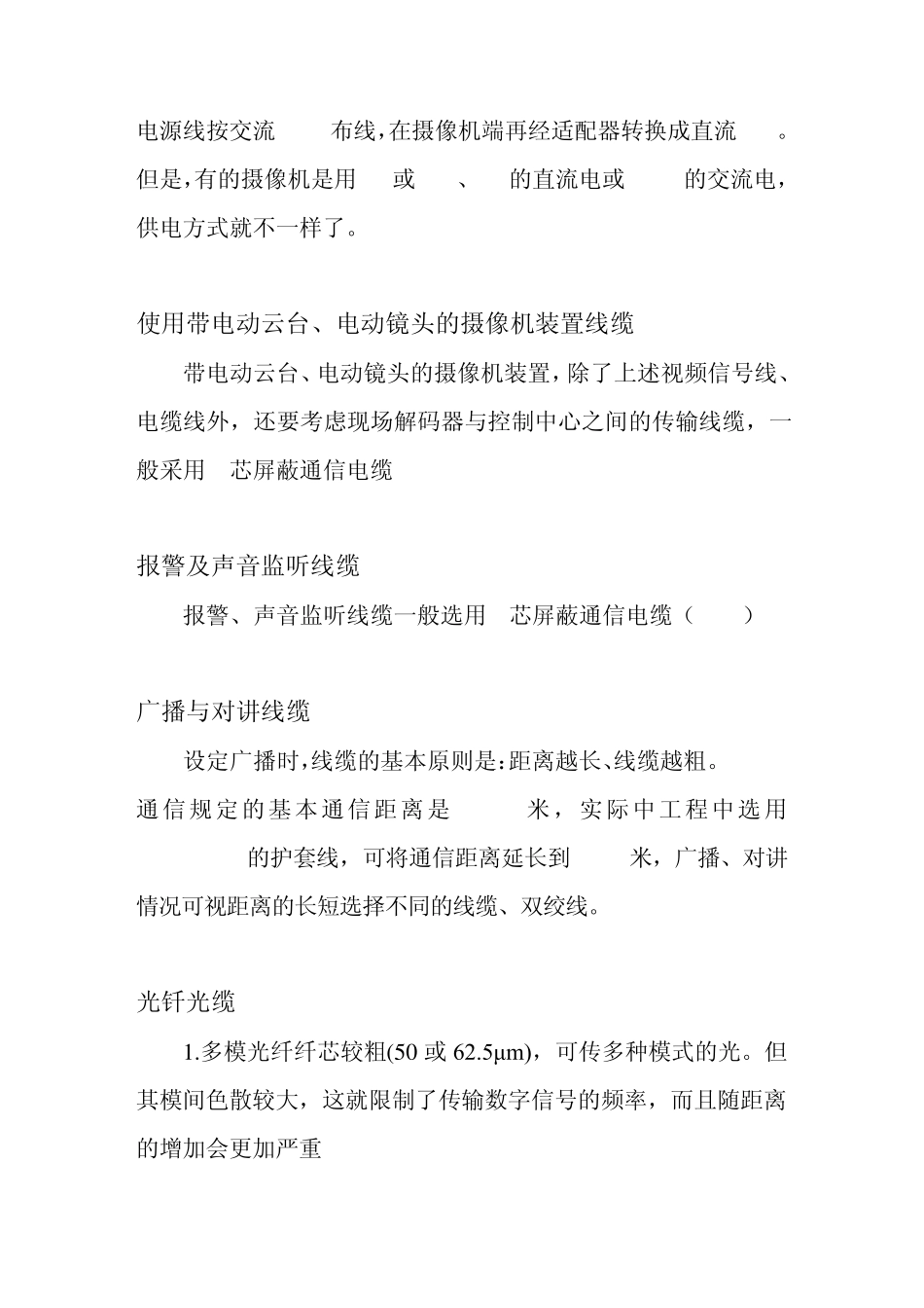 安防监控系统布线设计与施工要点_第2页