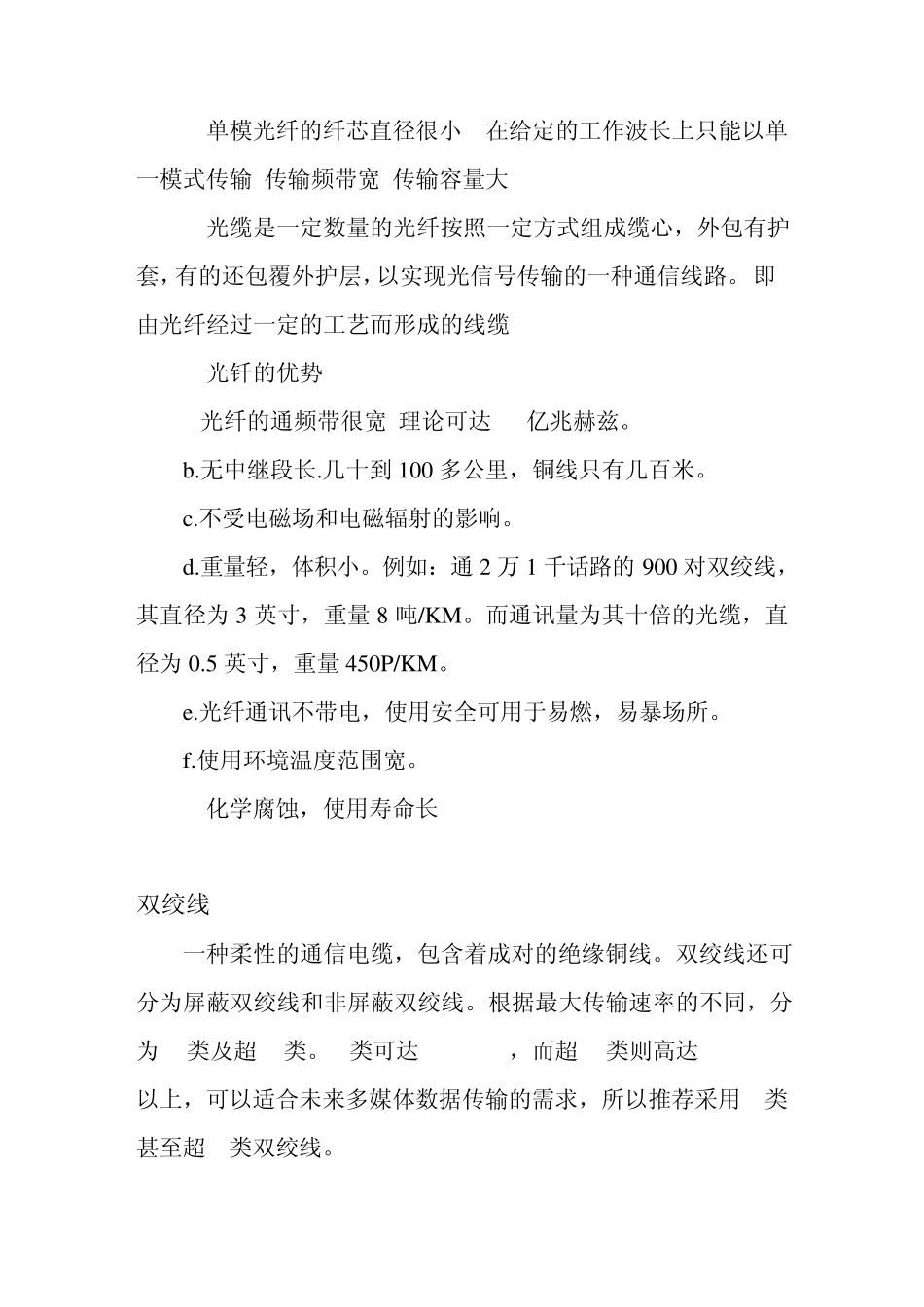 安防监控系统布线设计与施工要点_第3页