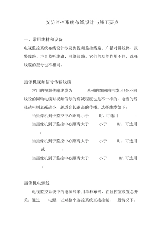 安防监控系统布线设计与施工要点