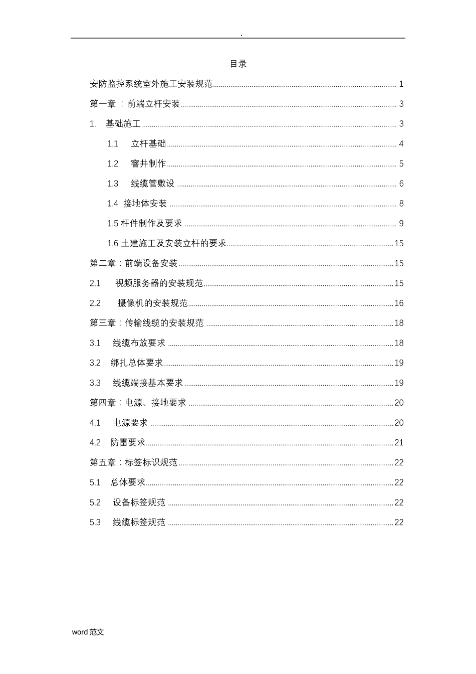 安防监控系统室外施工安装规范_第2页