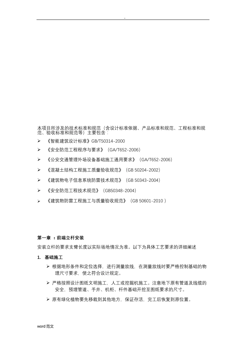 安防监控系统室外施工安装规范_第3页