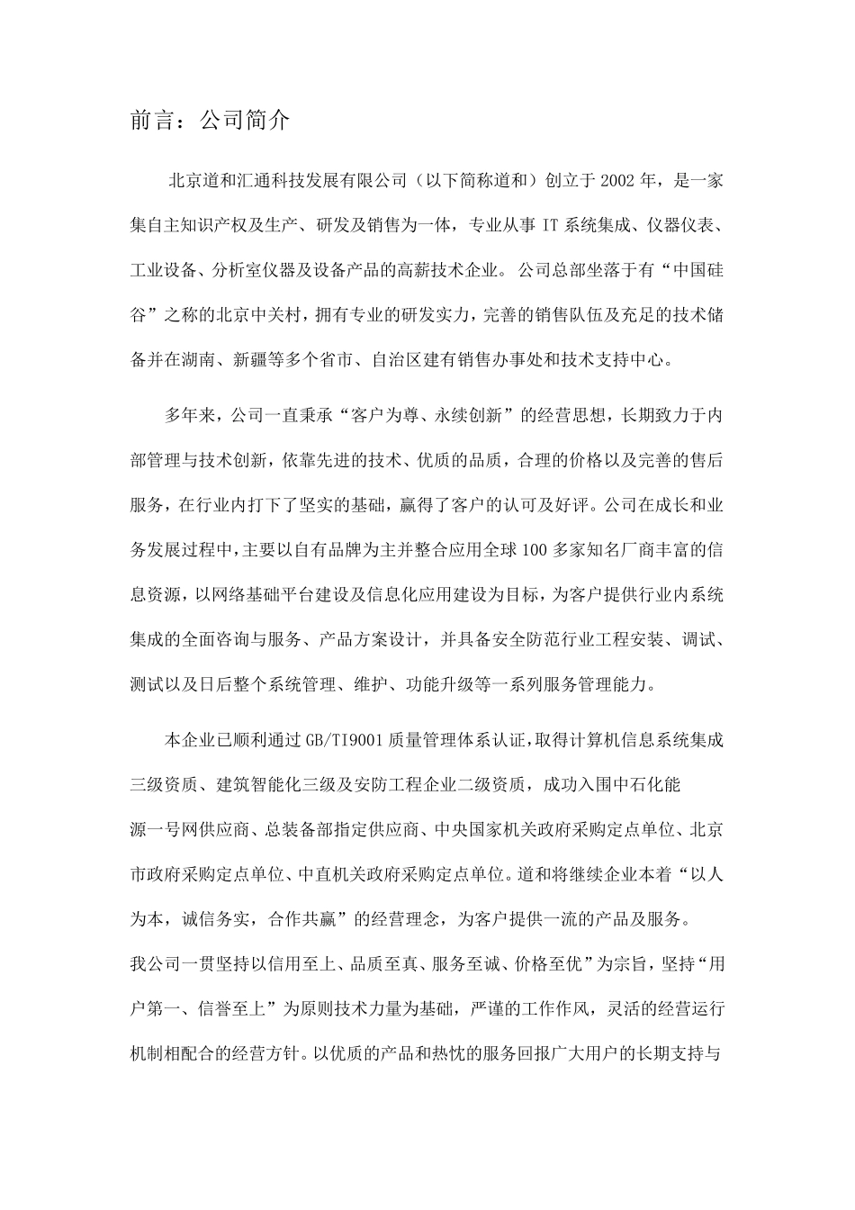 安防监控系统技术方案_第2页