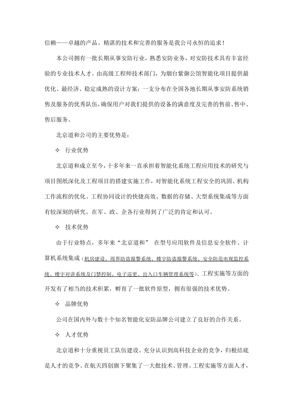 安防监控系统技术方案_第3页