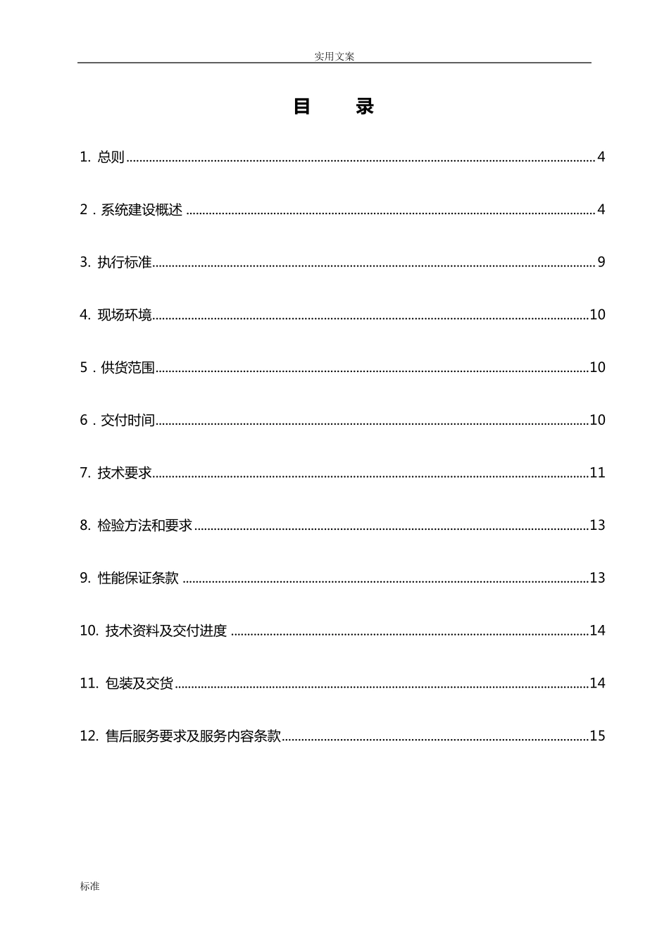 安防监控系统技术方案设计_第3页