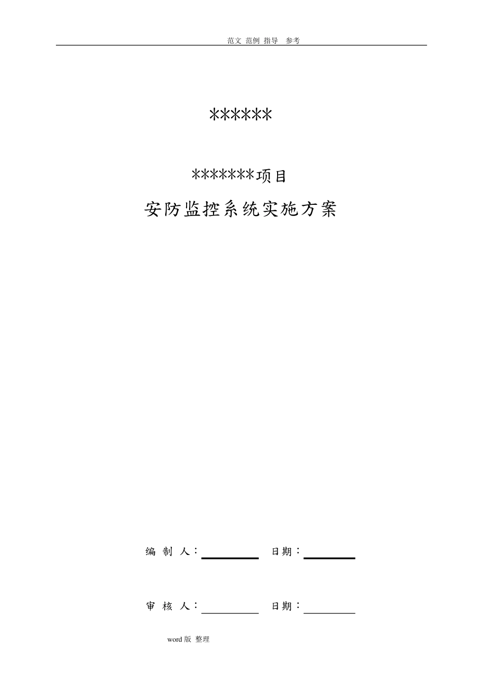 安防监控系统技术设计方案_第1页