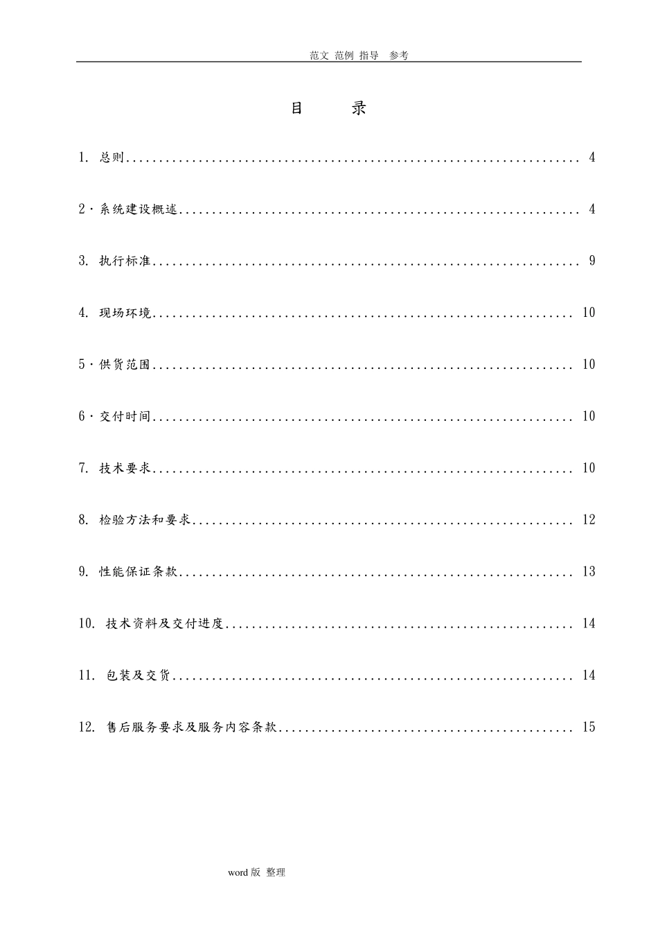 安防监控系统技术设计方案_第3页