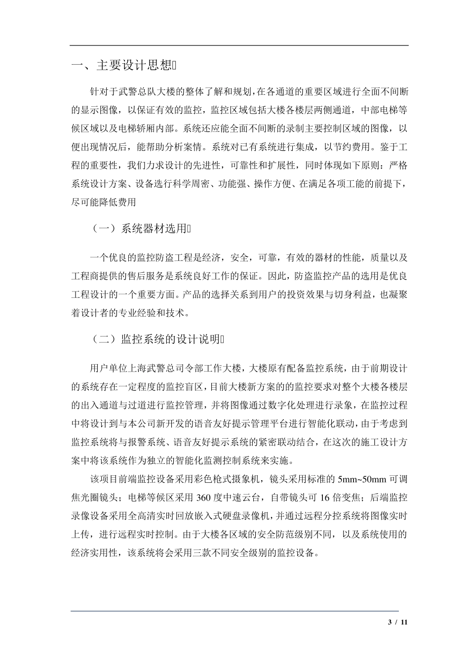 安防监控系统投标书_第3页