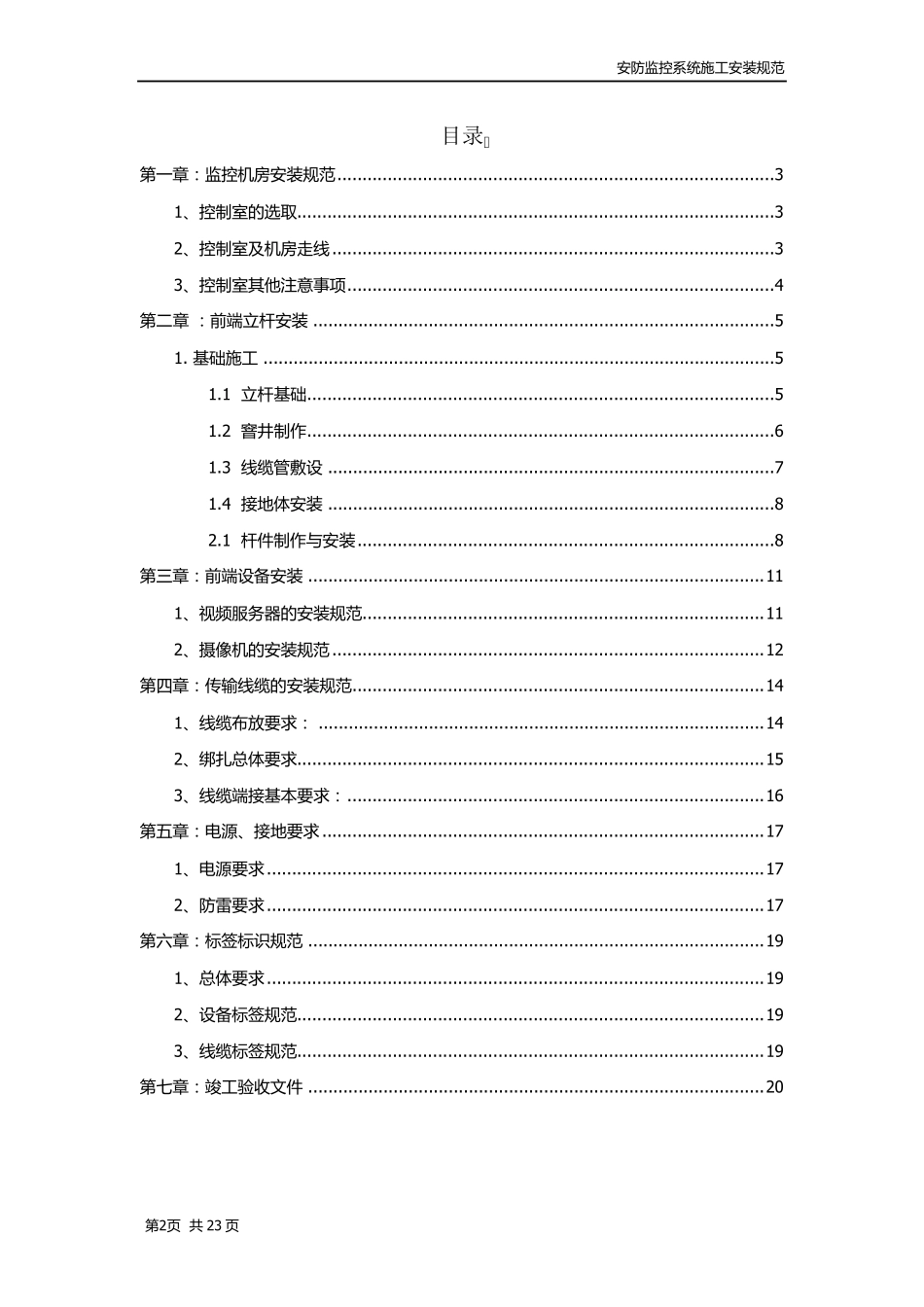 安防监控系统施工安装规范_第2页