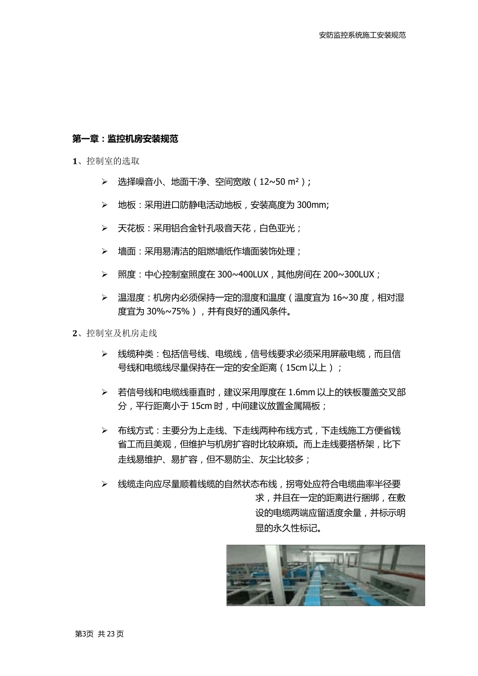 安防监控系统施工安装规范_第3页