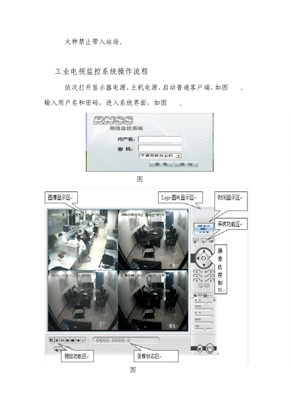 安防监控系统检修规程_第2页