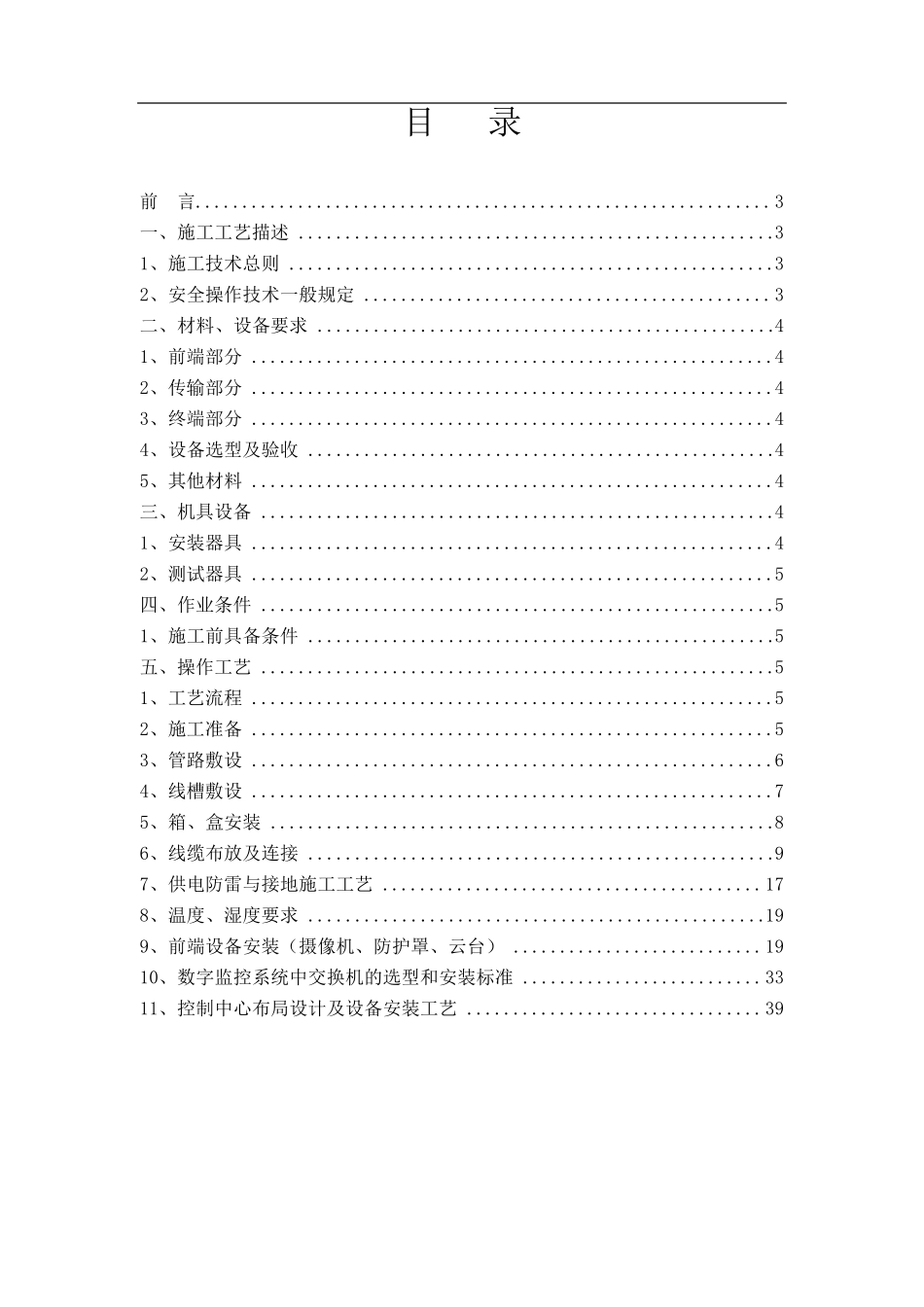 安防监控系统施工工艺(含图例)_第2页