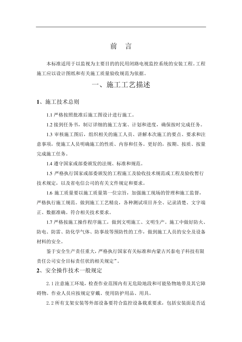 安防监控系统施工工艺(含图例)_第3页