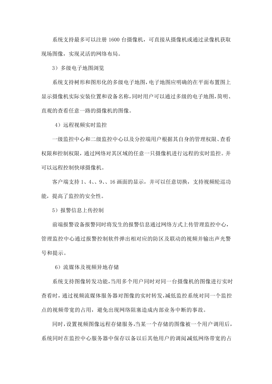 安防监控系统的技术方案_第2页