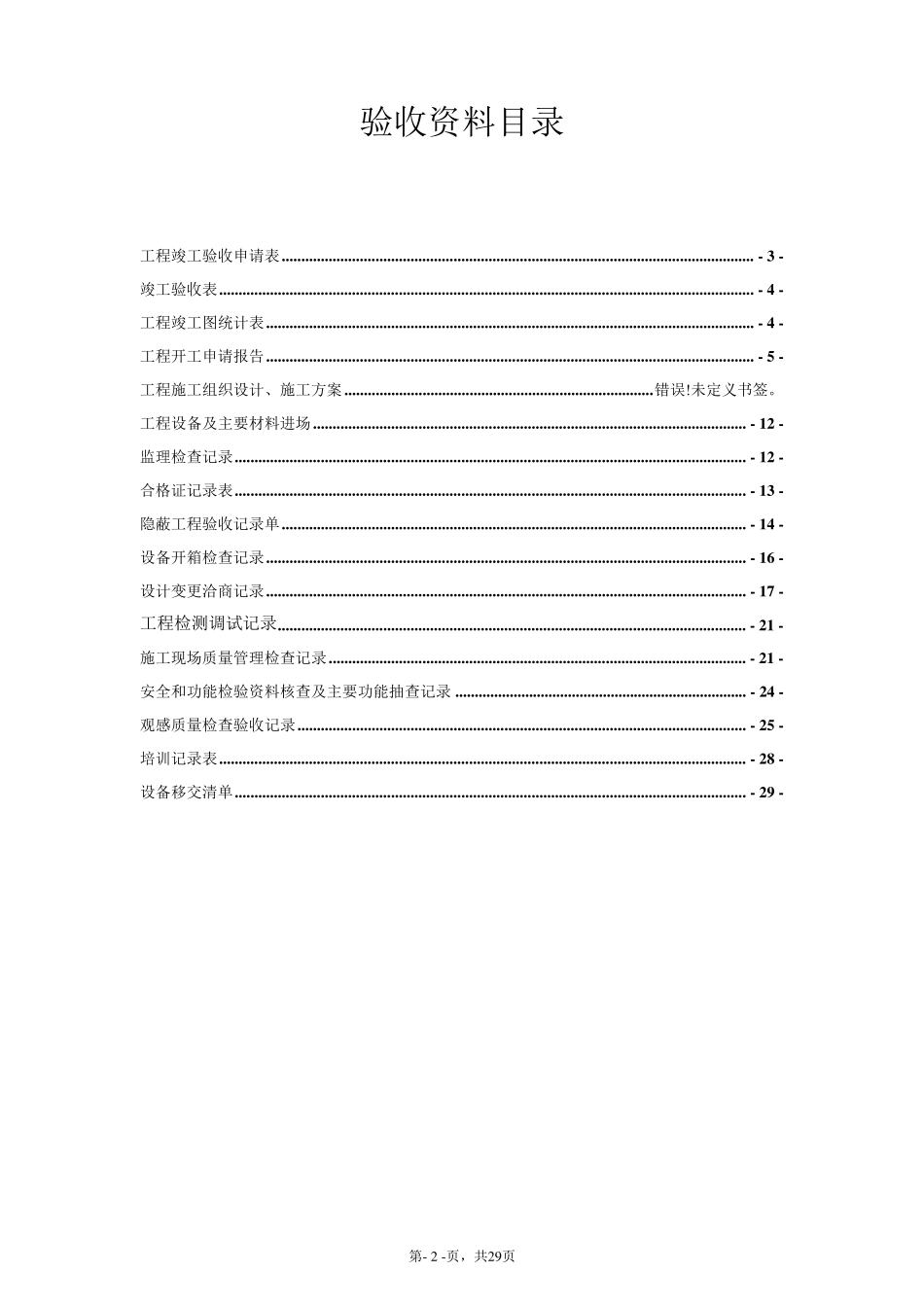 安防监控系统监控竣工验收资料_第2页