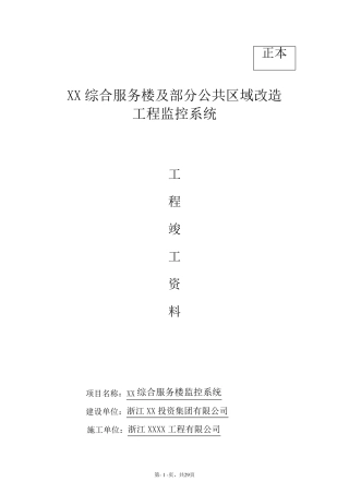 安防监控系统监控竣工验收资料