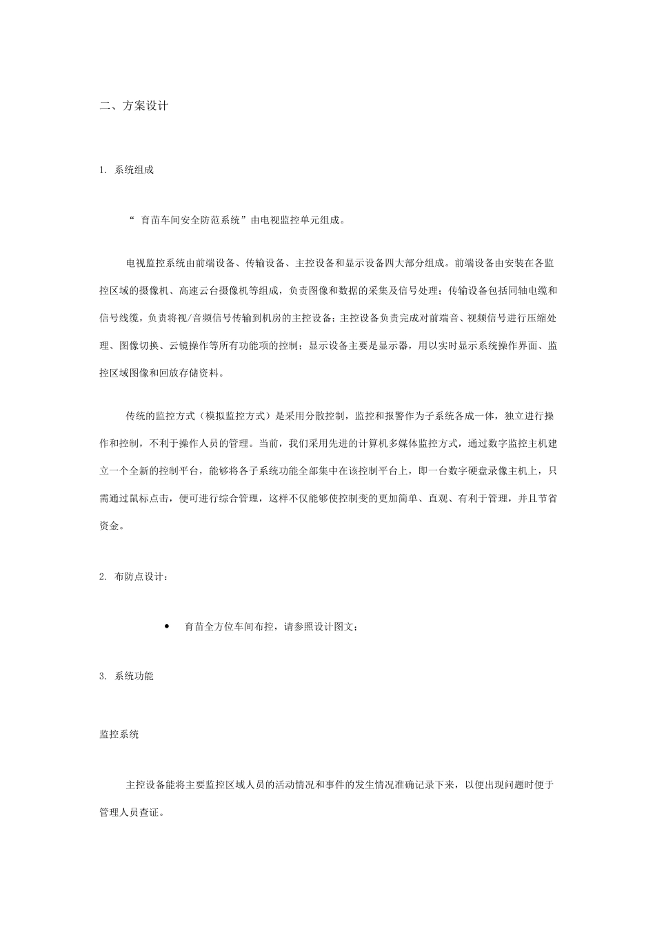 安防监控系统解决方案_第2页