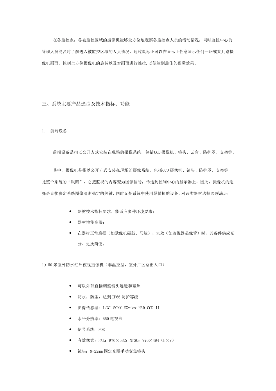 安防监控系统解决方案_第3页