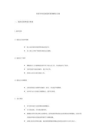 安防监控系统解决方案