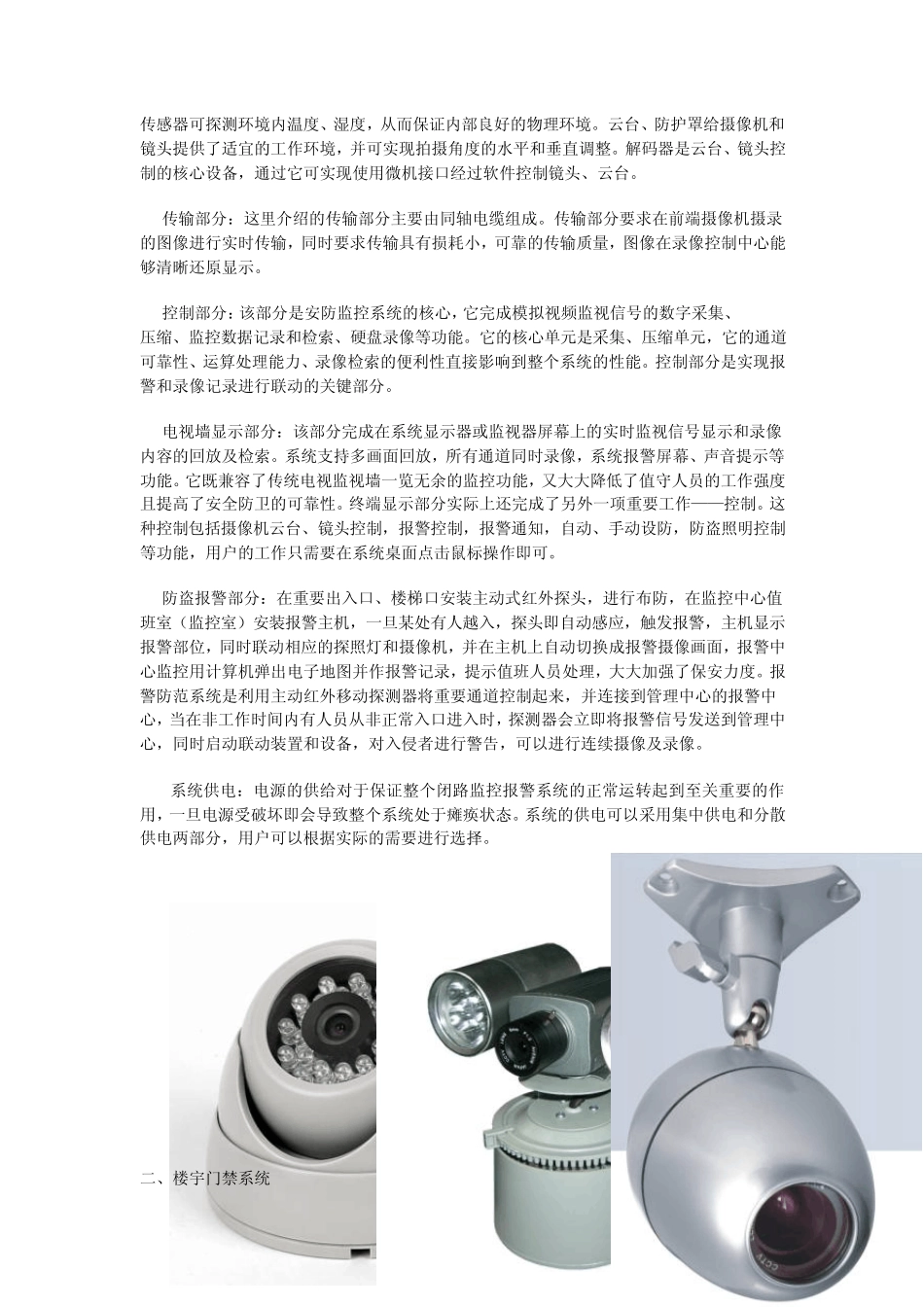 安防监控资料_第2页