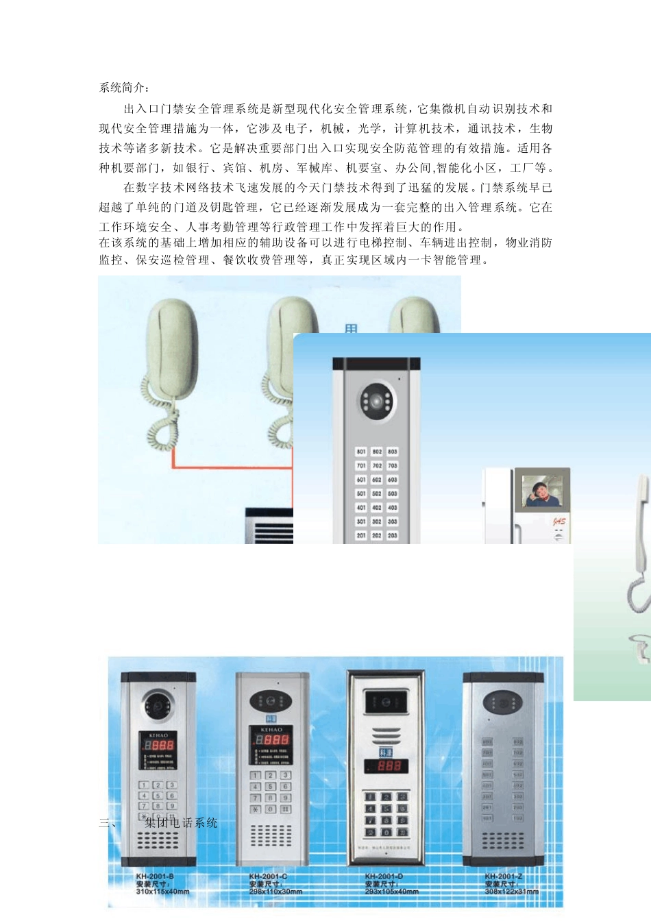 安防监控资料_第3页