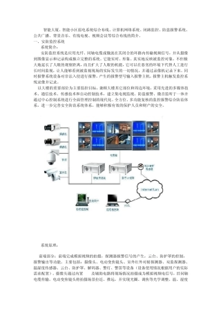 安防监控资料